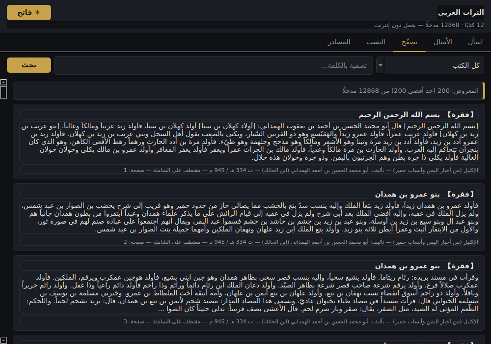التراث العربي