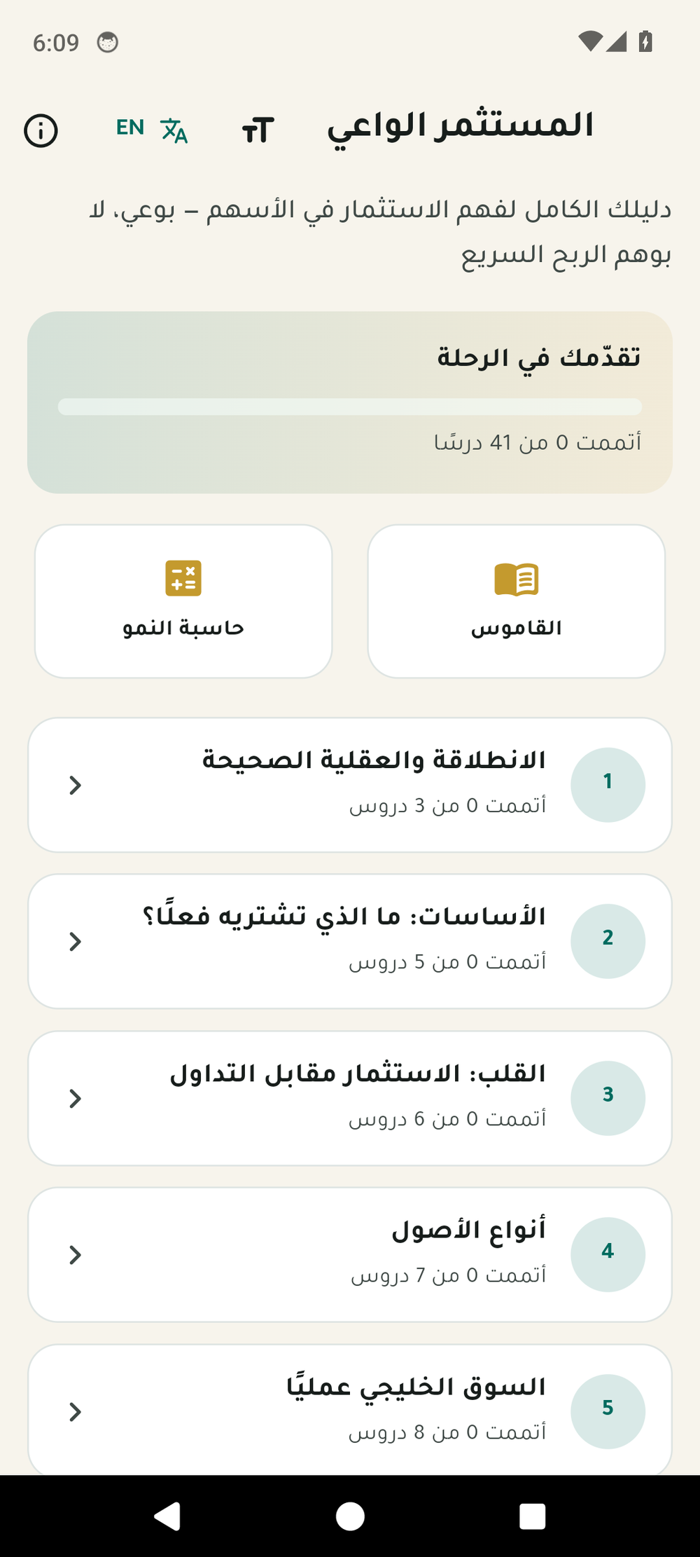 المستثمر الواعي