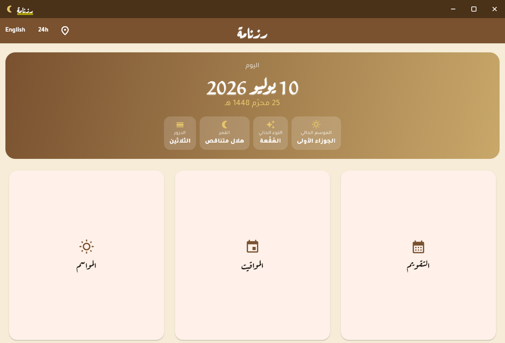رزنامة الخليج