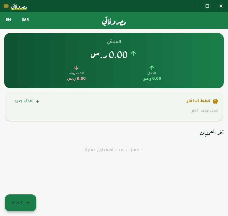 Masareef (Expenses)