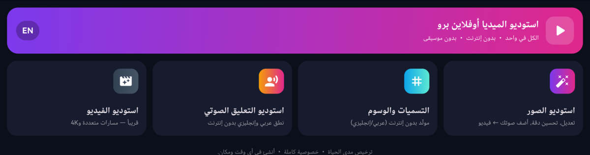 Offline Media Studio Pro