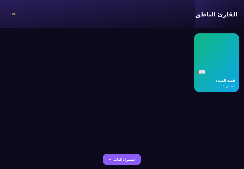 Voice Reader